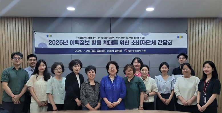 7월 28일 서울역 회의실에서 진행된 이력정보 활용 확대를 위한 소비자 간담회 사진