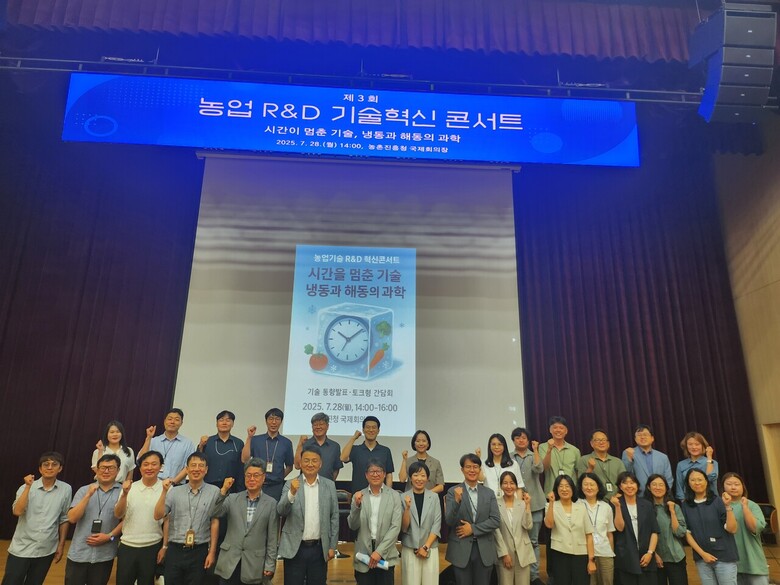 농촌진흥청 연구정책국 주관 '제3회 농업 R&D기술혁신 콘서트'를  28일 농촌진흥청 국제회의장에서 개최했다.