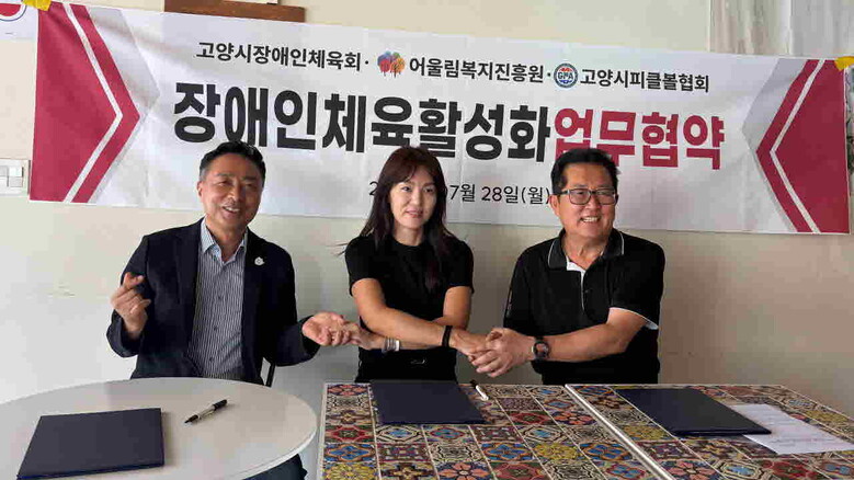 (좌측부터) 고양시장애인체육회 장영동 사무국장, 어울림복지진흥원 최선미 대표, 고양시피클볼협회 강태서 회장이 업무협약 후 포즈를 취하고 있다.(고양시장애인체육회 제공)