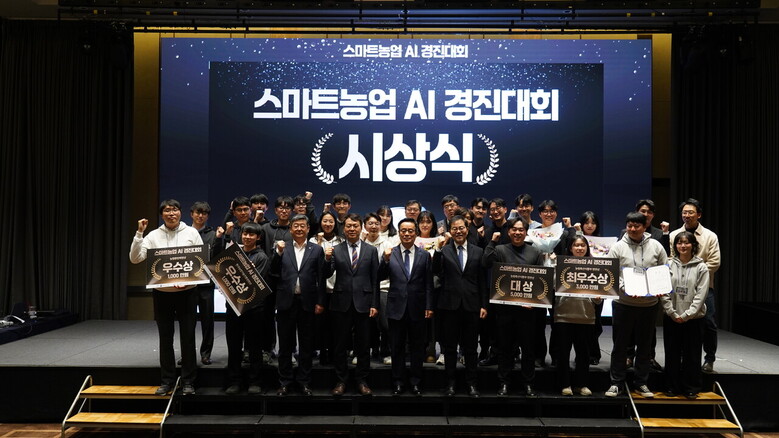 24년 스마트농업 AI 경진대회 시상식