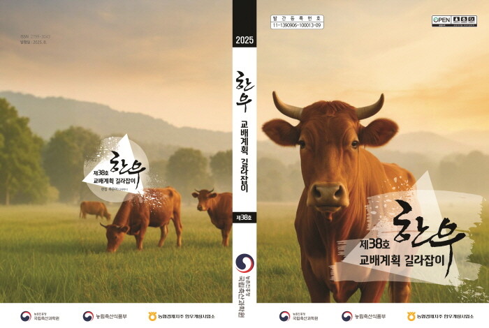 한우교배계획길라잡이 38호 표지
