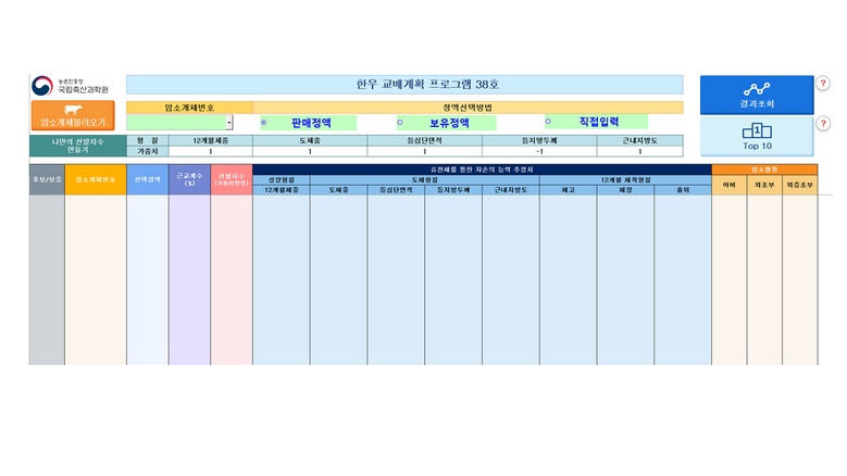 한우 교배계획 길라잡이 38호 엑셀 프로그램