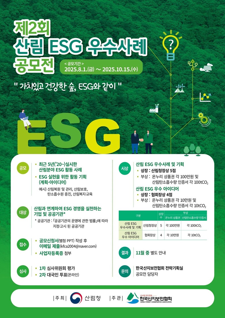 산림청 제공