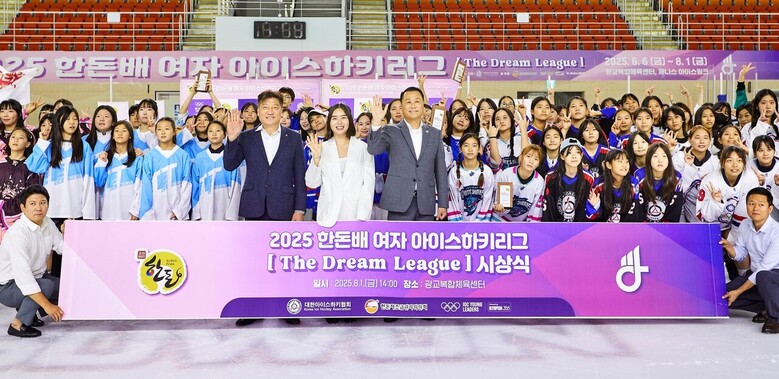 지난 1일(금) 수원시 광교복합체육센터에서 열린 2025 한돈배 여자 아이스하키 리그 ‘더 드림 리그’ 의 시상식에서 기념 촬영하는 선수와 내빈들(한돈자조금 제공)