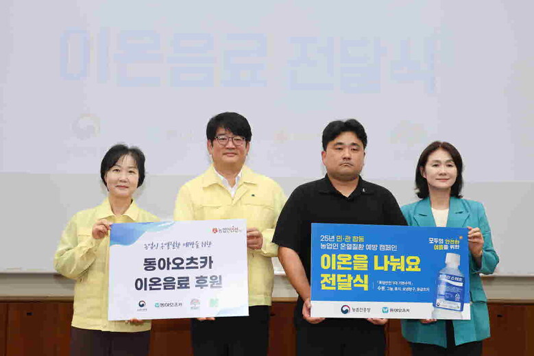 4일 충남 예산군 충남도농업기술원에서 열린 ‘민관협력 온열질환 예방 공동 캠페인’에 참석한 권재한 농촌진흥청장은 이온음료와 폭염예방 물품을 전달하고 온열질환 예방 캠페인을 진행했다.(농촌진흥청 제공)