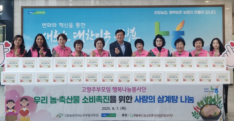 사랑의 삼계탕 나눔 행사(농협 제공)