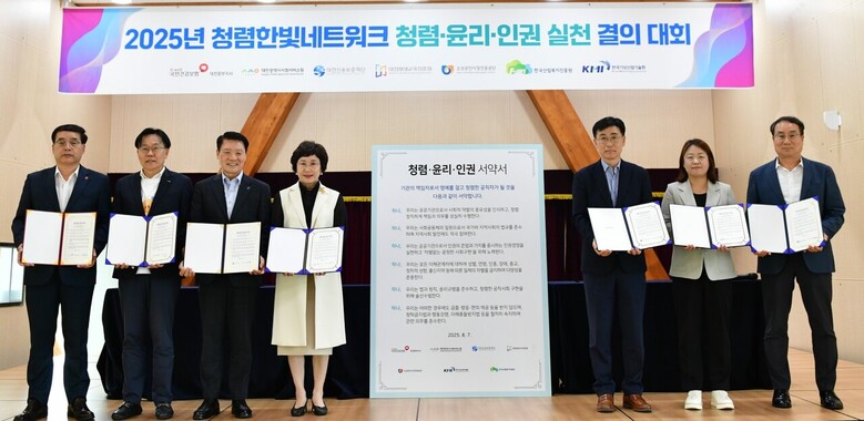 지난 7일 산림복지종합교육센터에서 개최된 ‘2025년 청렴한빛네트워크 청렴·윤리·인권 결의 대회에서 황성태(우측 첫 번째) 부원장 등 7개 대전지역 공공기관 및 경영진이 청렴·윤리·인권 서약 이후 기념촬영을 하고 있다.(한국산림복지진흥원 제공)