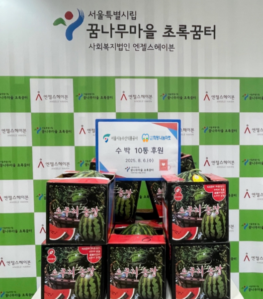 서울시농수산식품공사 제공