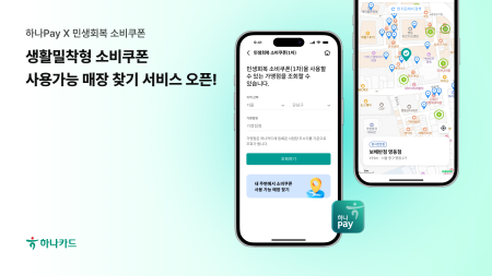 소비쿠폰 지도 서비스오픈