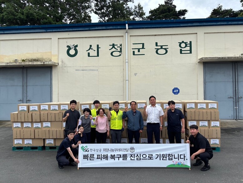 2025 수해지원캠페인 경남 산청군 (SG한국삼공 제공)