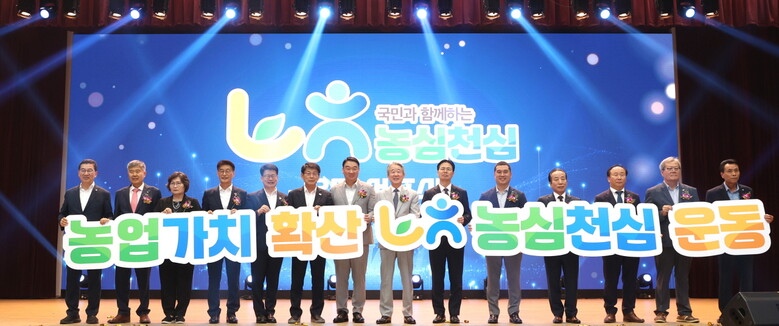 농협 창립 제64주년 기념식(농협 제공)