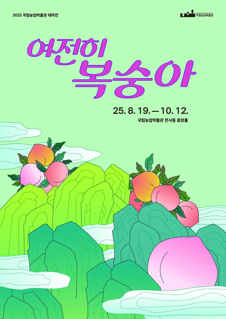 국립농업박물관 테마전 포스터