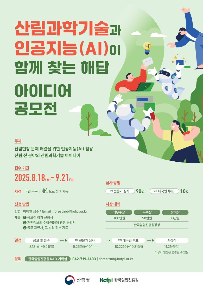 한국임업진흥원 제공