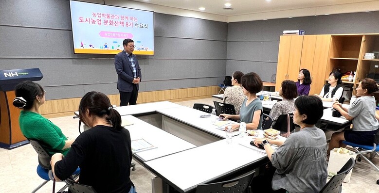 도시농업 문화산책 8기 직무연수(농협 제공)