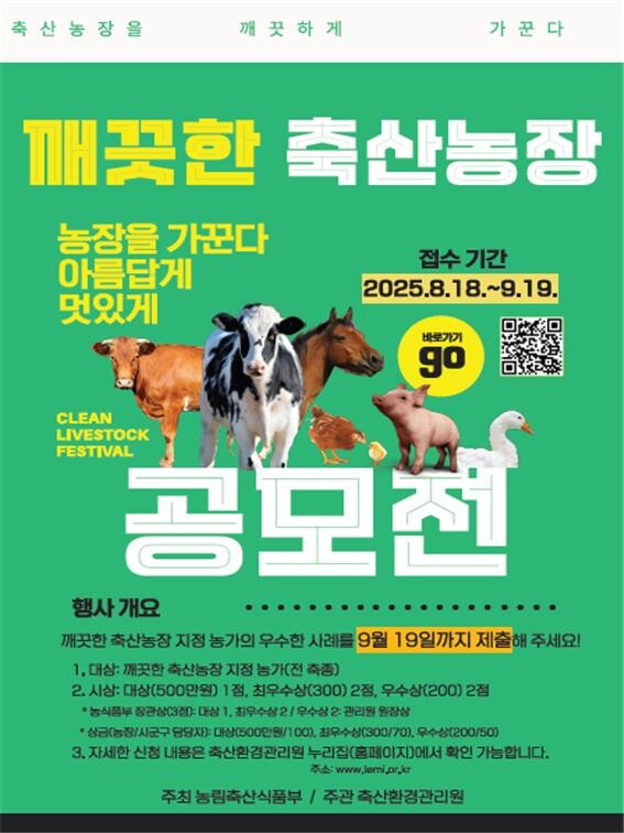  축산환경관리원 제공