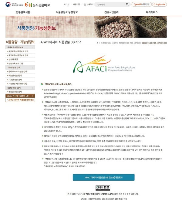 농식품올바로 누리집 화면 관련사진