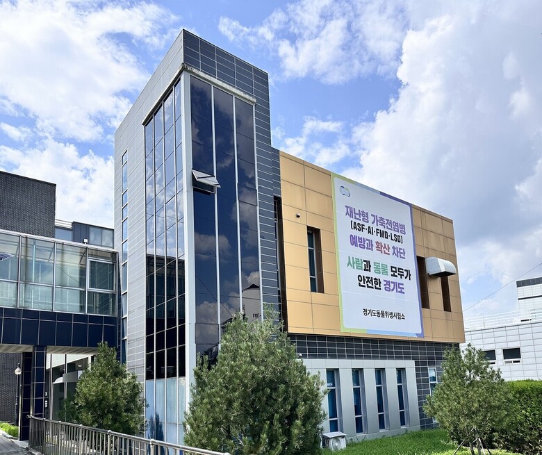 경기도동물위생시험소 생물안전3등급시설 전경(경기도청 제공)