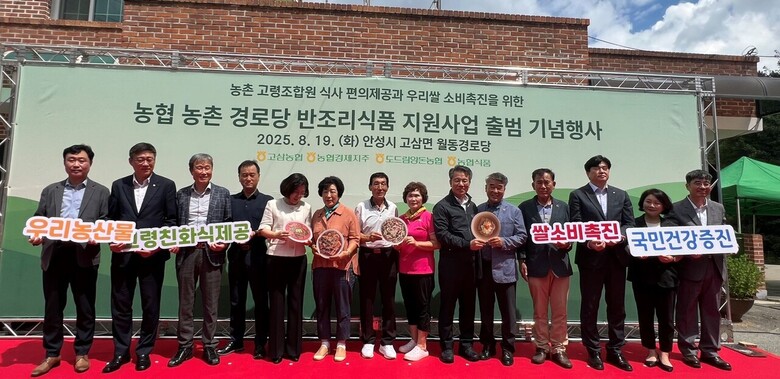 농촌 경로당 반조리식품 지원 시범사업 기념행사 개최(농협 제공)