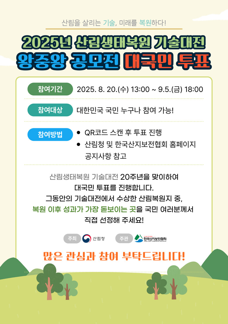 산림청 제공