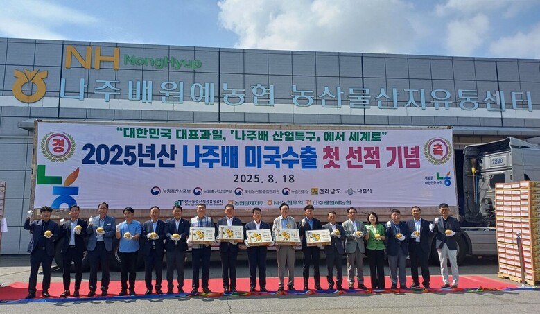2025년산 원황배의 올해 첫 미국 수출을 위한 선적식(농협 제공)