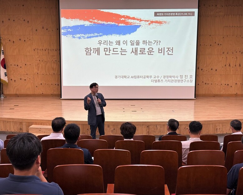 19일, 축산물품질평가원 세종시 본원에서 정진호 소장이 가치관경영 특강을 진행하고 있다.
