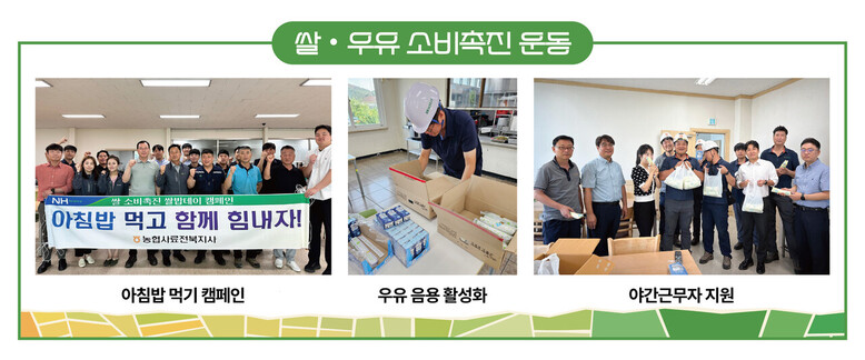 쌀·우유 소비촉진 운동(농협사료 제공)