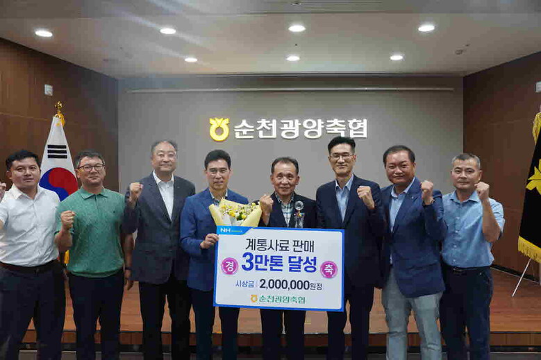 계통사료 판매 3만 톤 달성탑 수상(순천광양축협 제공)