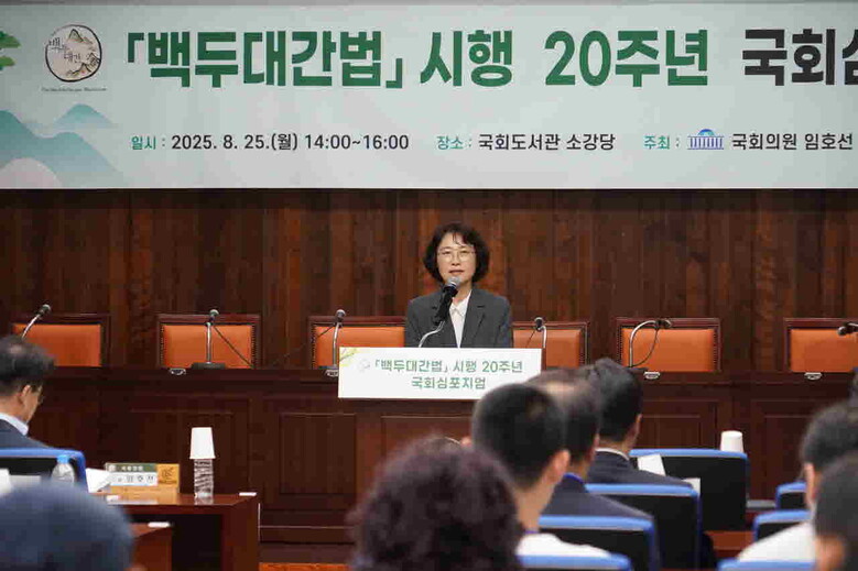 백두대간 보호에 관한 법률시행 20주년을 기념해 심포지엄 개최(산림청 제공)