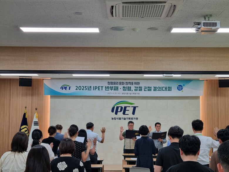 2025년 반부패·청렴, 갑질 근절 결의대회