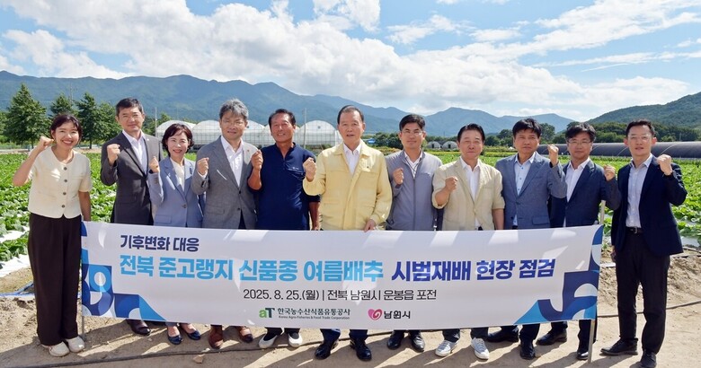 홍문표 aT 사장(좌측 6번째), 문인철 aT 수급이사(우측 4번째), 홍준수 aT 전북지역본부장(우측 1번째), 김진섭 aT 수급사업처장(좌측 2번째), 이성호 남원부시장(좌측 4번째), 김연주 남원시농업기술센터 소장(좌측 3번째), 이남수 국립원예특작과학원 기술지원과장(우측 5번째), 임창수 농업인(좌측 5번째),