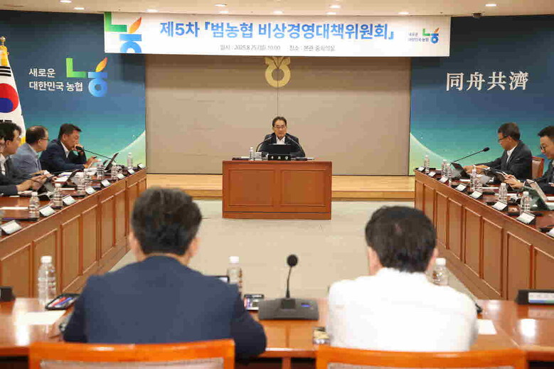 제5차 범농협 비상경영대책위원회 개최(농협 제공)