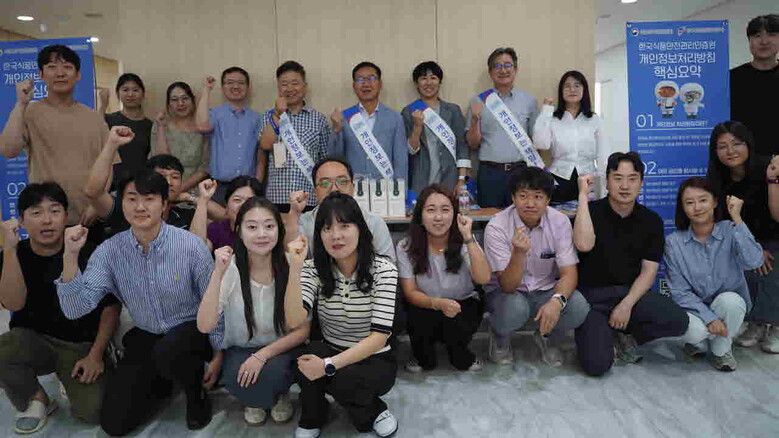 개인정보보호 및 데이터 캠페인 단체사진(해썹인증원 제공)