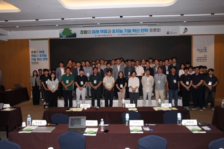 ‘조림의 미래 역할과 초지능 기술 혁신 전략 토론회(국립산림과학원 제공)