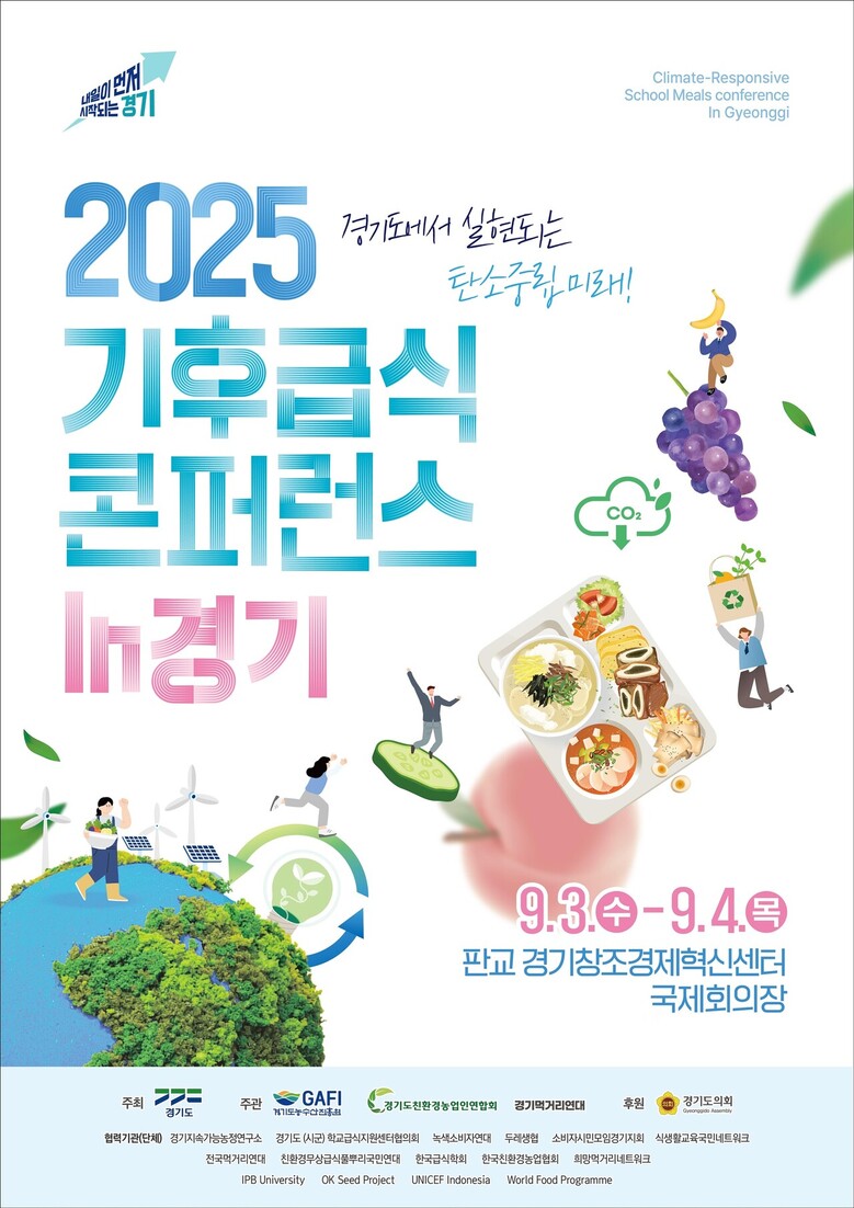 경기도청 제공