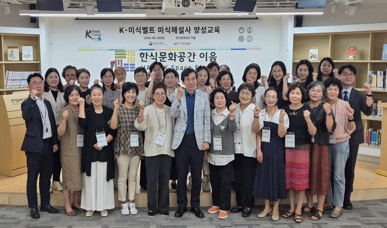 K-미식벨트 미식해설사 양성교육 기념사진(한식진흥원 제공)