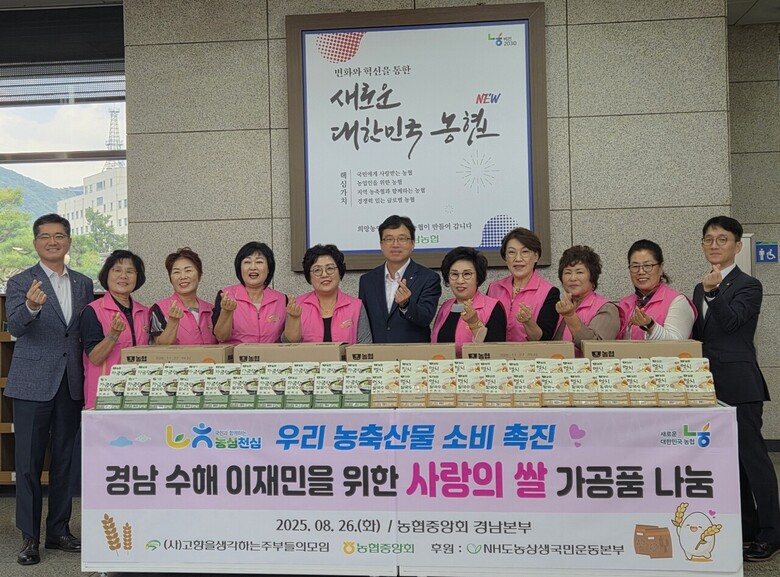 사랑의 쌀 가공품 나눔 행사(농협 제공)