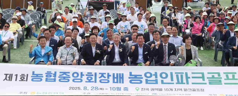 제1회 농협중앙회장배 농업인 파크골프대회 개막식 개최(농협 제공)