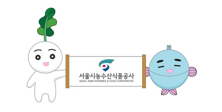 서울시농수산식품공사 제공