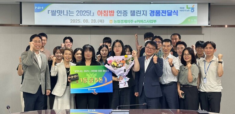 아침밥 인증 챌린지' 우수 참여 고객에게 경품 전달식(농협 제공)