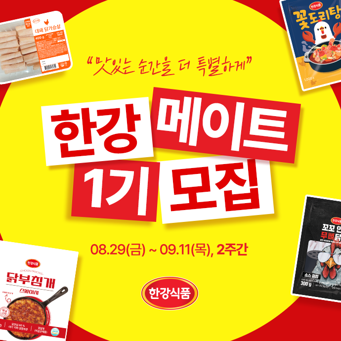 한강식품 제공