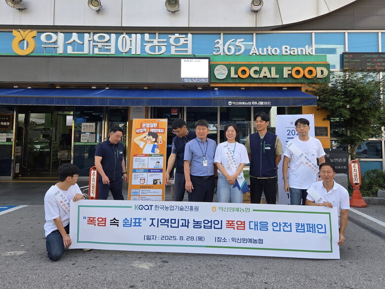 안전캠페인 농진원-지역농협 단체사진