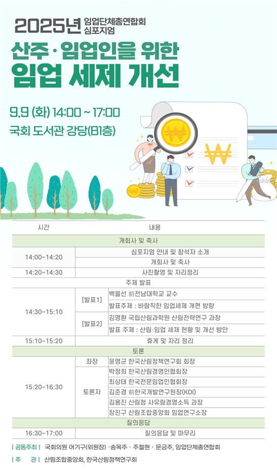 산림조합중앙회 제공