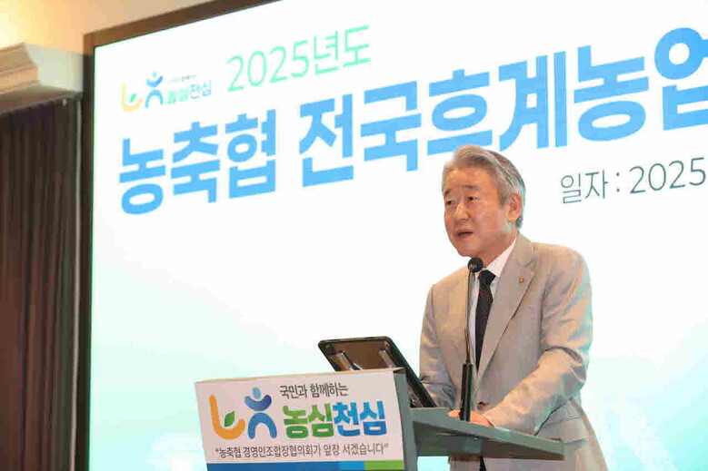 농축협 전국후계농업경영인조합장협의회 워크숍에서 농협 강호동 회장이 축사를 하고 있다(농협 제공)