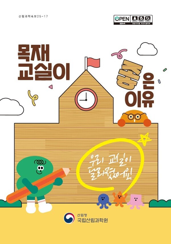 국립산림과학원 제공