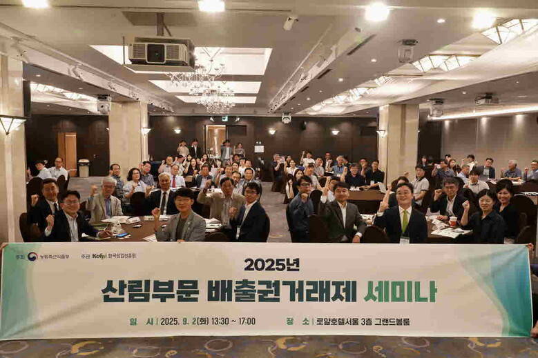2025 산림부문 배출권거래제 세미나 개최(한국임업진흥원 제공)