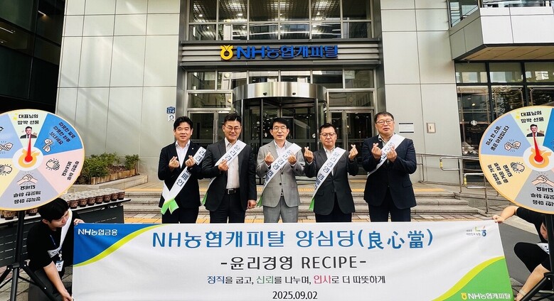 NH농협캐피탈은 2일, 서울 여의도 NH농협캐피탈 본사에서 장종환 대표이사(왼쪽에서 두 번째)와 임직원들이“2025년 출근길 윤리경영 실천 캠페인”을 진행했다.(농협금융지주 제공)