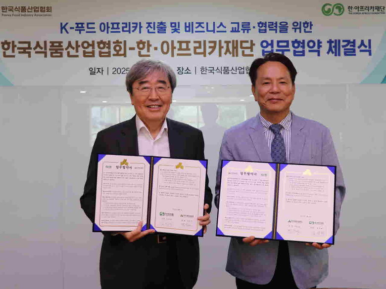 한·아프리카재단과 K-푸드 아프리카 진출 협력 등을 위한 업무협약 체결 했다. 박진선(왼쪽) 한국식품산업협회장과 김영채(오른쪽) 한·아프리카재단 이사장(한국식품산업협회 제공)