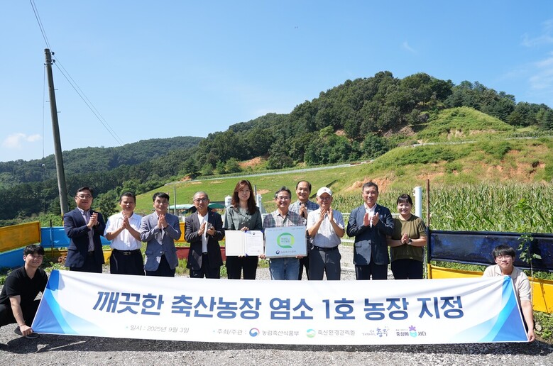 깨끗한 축산농장 염소 1호 농장 지정 단체사진( 축산환경관리원 제공)