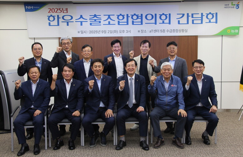 한우수출조합협의회 간담회 기념사진(농협 제공)