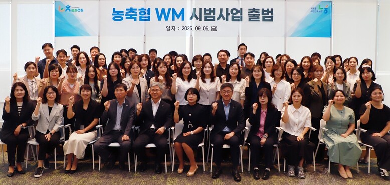 WM 시범사업 출범식 개최(농협 제공)